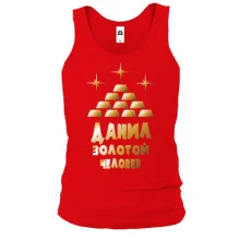 Майка с надписью "Данил - золотой человек"