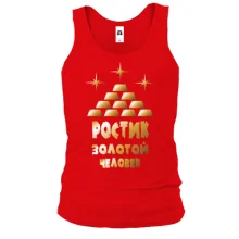 Майка с надписью "Ростик - золотой человек"