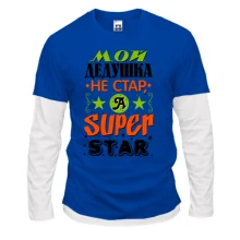 Комбинированный лонгслив Мой дедушка Super Star