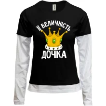 Комбінований лонгслів Її величність дочка