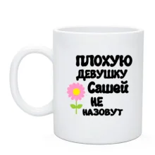 Чашка с надписью 