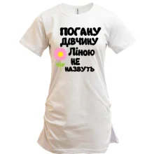 Подовжена футболка з написом "Погану дівчину Ліною не назвуть"