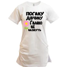 Подовжена футболка з написом "Погану дівчину Галею не назвуть"