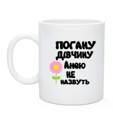 Чашка з написом 