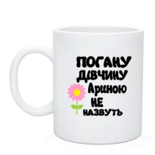 Чашка з написом 