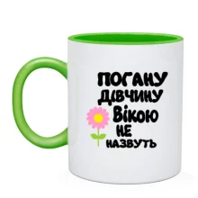Чашка з написом "Погану дівчину Вікою не назвуть"