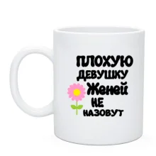 Чашка с надписью 