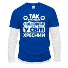 Комбинированный лонгслив Лучший в мире кресный