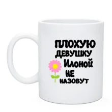 Чашка с надписью 