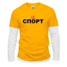 Мужской лонгслив Комби с надписью "Спорт/ спирт"