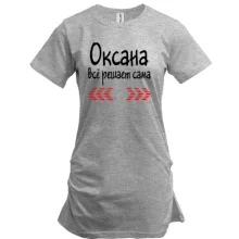 Туника с надписью "Оксана всё решает сама"