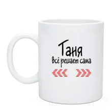 Чашка с надписью 