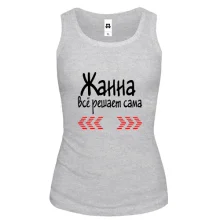 Женская майка с надписью "Жанна всё решает сама"