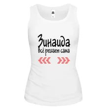 Женская майка с надписью "Зинаида всё решает сама"