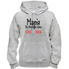 Толстовка с надписью "Мария всё решает сама"