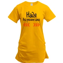 Туника с надписью "Надя всё решает сама"