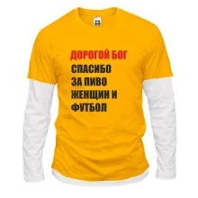 Комбинированный лонгслив Спасибо за футбол