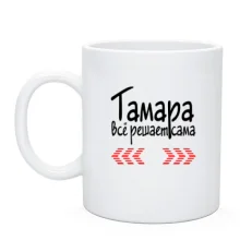 Чашка с надписью 