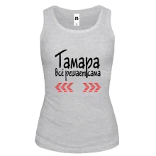 Женская майка с надписью "Тамара всё решает сама"