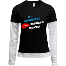 Женский лонгслив Комби Я - брюнетка, завидуй молча!