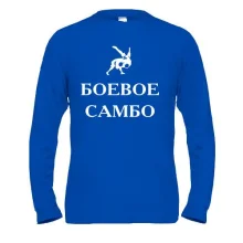 Лонгслив Боевое самбо