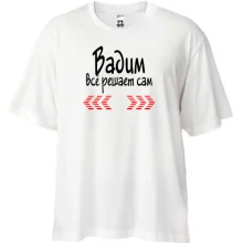 Футболка Oversize с надписью "Вадим всё решает сам"