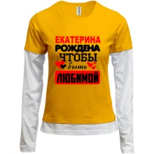 Комбинированный лонгслив с надписью "Екатерина рождена чтобы быть любимой"