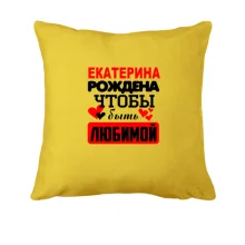 Подушка с надписью 