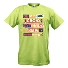 Чоловіча футболка обміняю свою футболку на х5