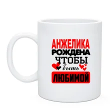 Чашка с надписью 
