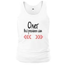 Майка с надписью "Олег всё решает сам"