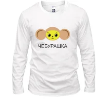 Лонгслив Чебурашка