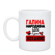 Чашка з написом 