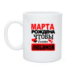 Чашка с надписью 