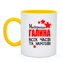 Чашка з написом 