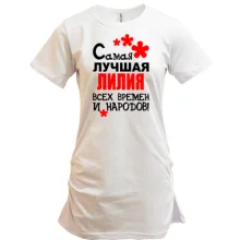 Туника с надписью "Самая лучшая Лилия всех времен и народов"