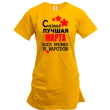 Туника с надписью "Самая лучшая Марта всех времен и народов"