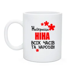 Чашка з написом 