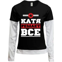 Комбинированный лонгслив Катя решает всё