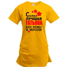 Туника с надписью "Самая лучшая Татьяна всех времен и народов"