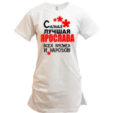 Туника с надписью "Самая лучшая Ярослава всех времен и народов"