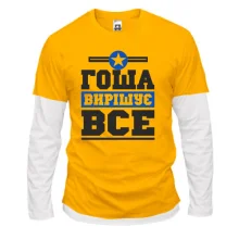Комбінований лонгслів Гоша вирішує все
