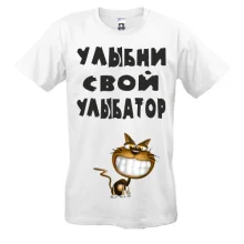 Футболка Улыбни свой улыбатор 2