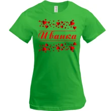 Футболка с сердечками и именем 