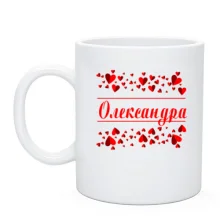 Чашка з сердечками і ім'ям 