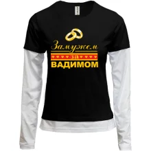 Комбинированный лонгслив Замужем за Вадимом