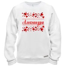 Свитшот с сердечками и именем "Александра"