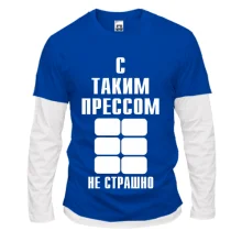Комбинированный лонгслив С таким прессом не страшно