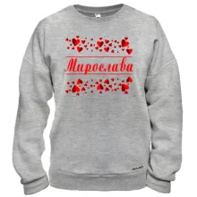 Свитшот с сердечками и именем "Мирослава"