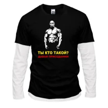 Комбинированный лонгслив Давай, приседания!